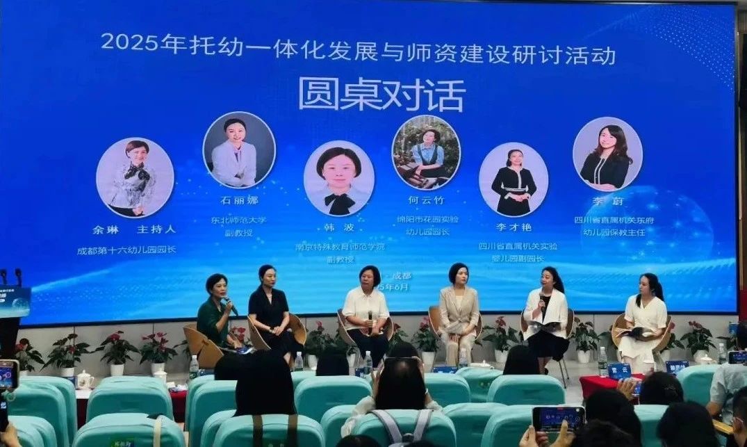 托幼一体化发展与师资建设研讨活动提升托育教师专业能力