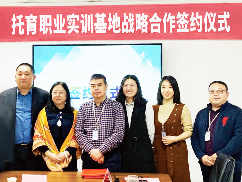 与国家开放大学达成托育职业实训基地战略合作