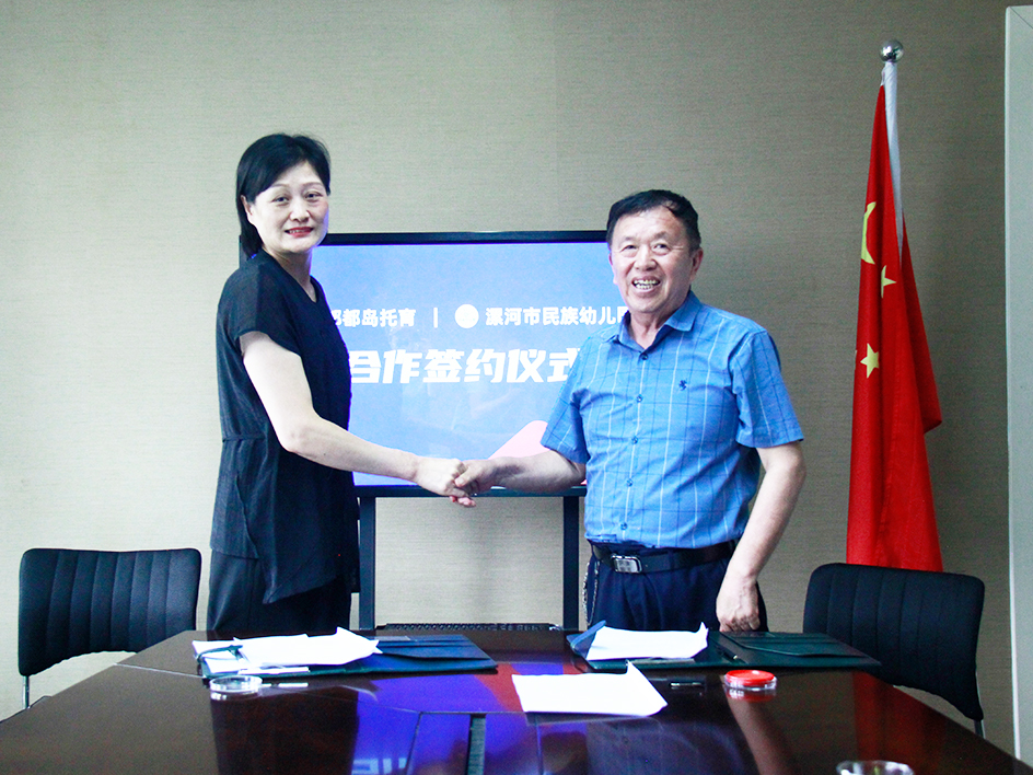 都都岛托幼&漯河民族幼儿园签约仪式